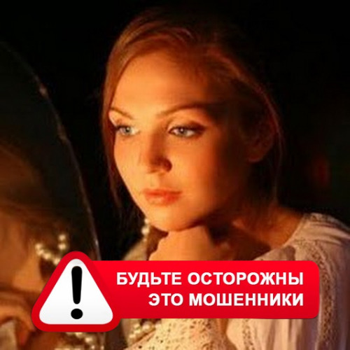 Злата Архипова +79852189312 в Гае – это мошенники